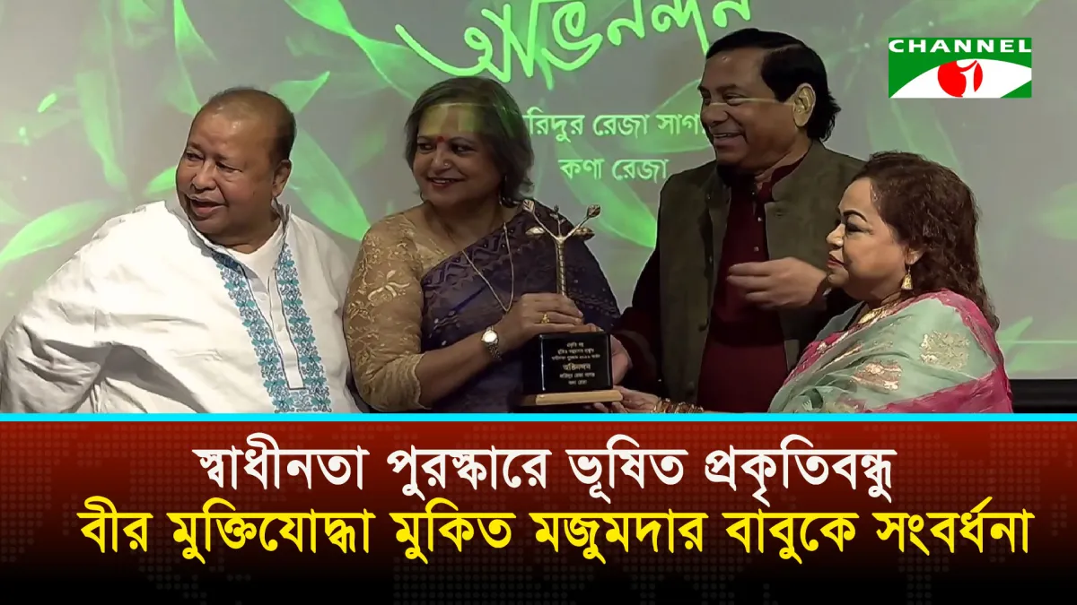 Dignitaries felicitate freedom fighter Mukit Majumder Babu upon being awarded the Independence Award