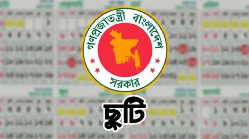 টানা ৫ দিনের ছুটির সুযোগ!