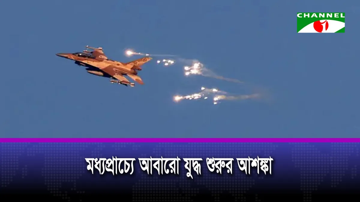 আলোচনার মধ্যেই মধ্যপ্রাচ্যে আবারো যু/দ্ধ শুরুর আশ/ঙ্কা