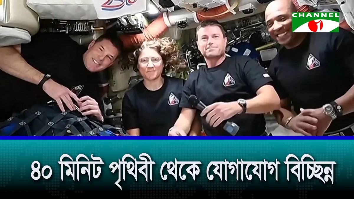 ইতিহাস গড়েছেন নাসার আর্টেমিস-টু মিশনের নভোচারীরা