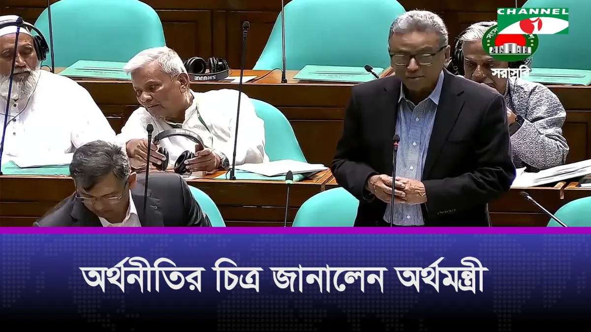 ২০৩০ সালের মধ্যে বাংলাদেশের অর্থনীতি ট্রিলিয়ন ডলারে উন্নতি করা বর্তমান সরকারের লক্ষ্য: অর্থমন্ত্রী