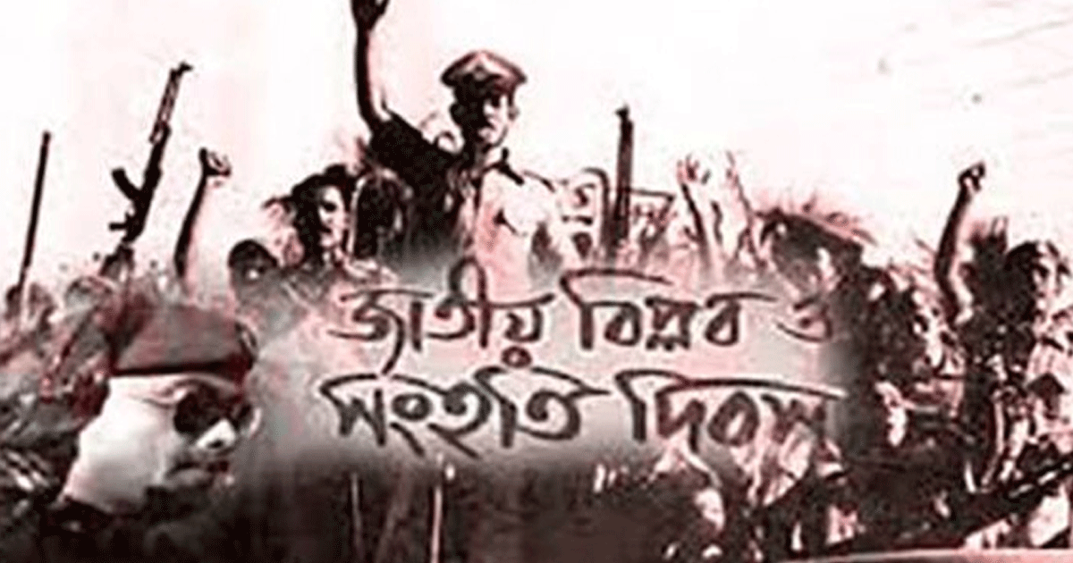 ‘বিপ্লব ও সংহতি দিবস’ পালনে সরকারি নির্দেশনা