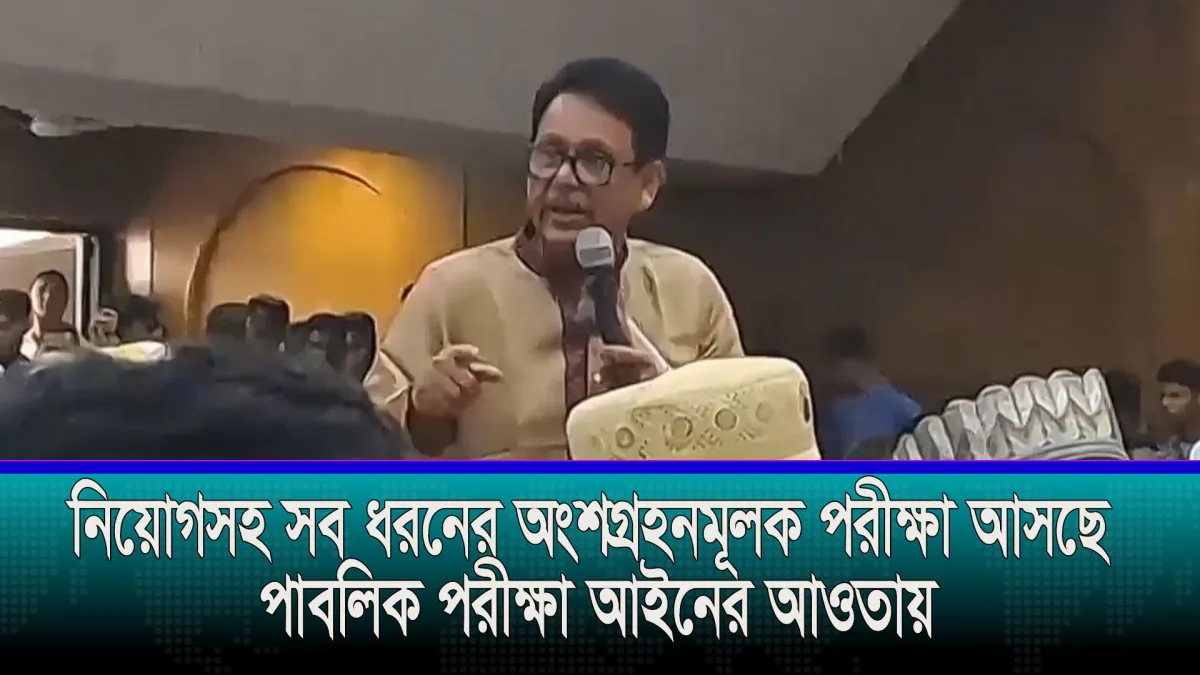 নিয়োগসহ সব ধরনের পরীক্ষা আসছে পাবলিক পরীক্ষা আইনের আওতায়
