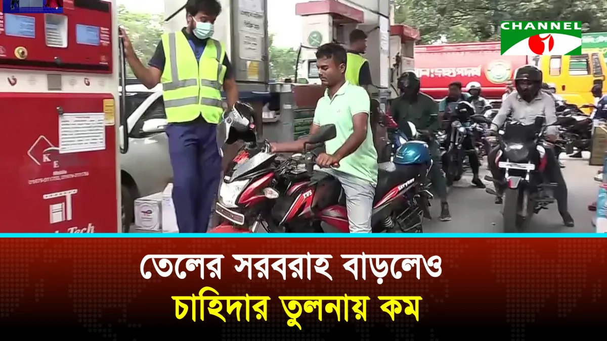 রাজধানীর ফিলিং স্টেশনগুলোতে কমেছে ক্রেতাদের ভীড়
