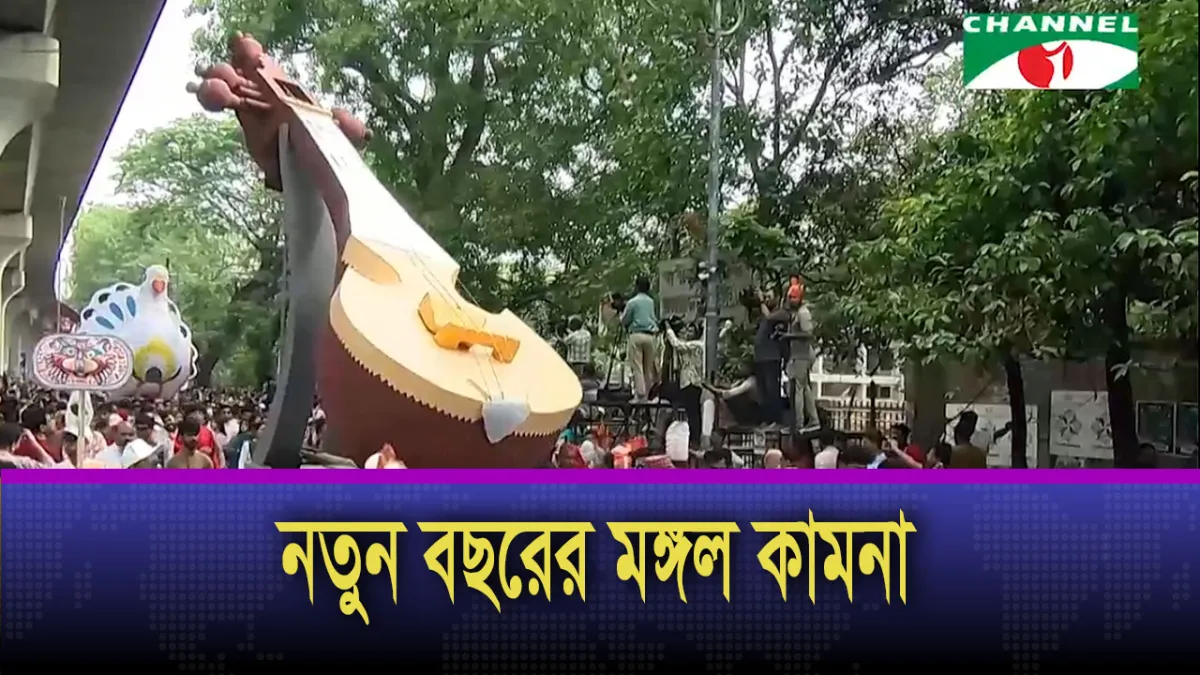 বর্ণিল সব মোটিফ নিয়ে ঢাবির চারুকলায় বৈশাখী শোভাযাত্রা