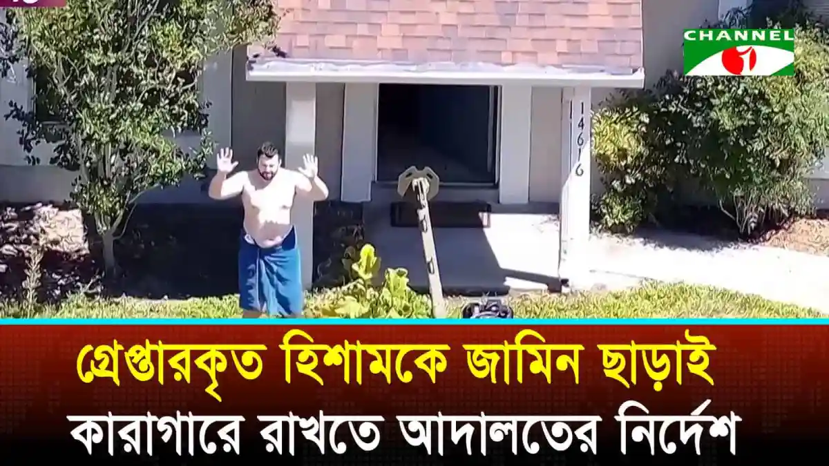 ফ্লোরিডায় বাংলাদেশি শিক্ষার্থীর হত্যার প্রতিবাদে মানববন্ধন. Channel i News - চ্যানেল আই নিউজ