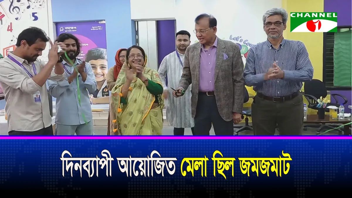 পদক্ষেপ স্কুল অ্যান্ড কলেজে ভিন্নধর্মী মিনা মেলার আয়োজন