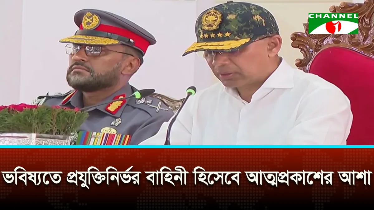 প্রধানমন্ত্রী আনসার ও গ্রাম প্রতিরক্ষা বাহিনীর ৪৬তম সমাবেশে উপস্থিত. Channel i News - চ্যানেল আই নিউজ