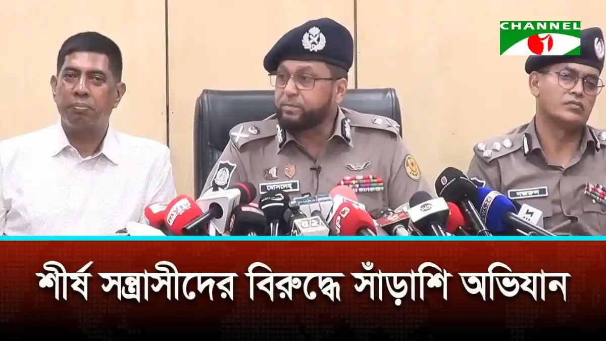 ঢাকা মেট্রোপলিটন পুলিশের কমিশনারের সংবাদ সম্মেলন, পুলিশ কর্মকর্তারা উপস্থিত. Channel i News - চ্যানেল আই নিউজ