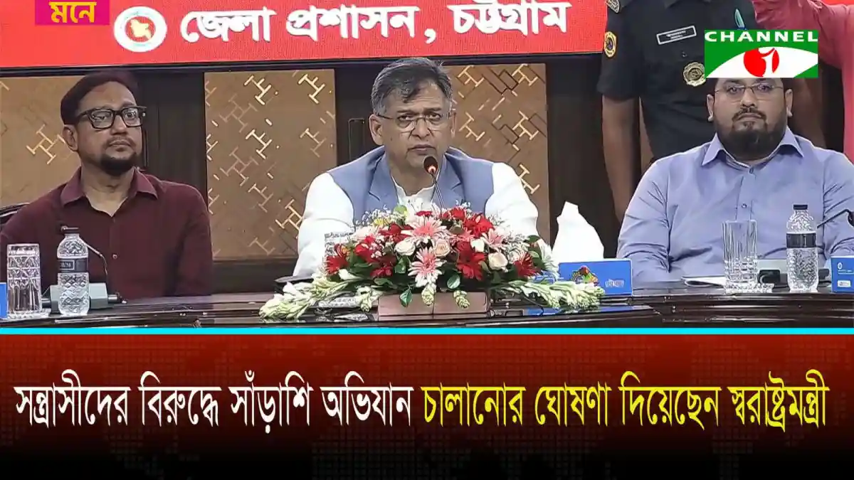 শান্তি প্রতিষ্ঠা ও আইনশৃঙ্খলা নিয়ন্ত্রণে সন্ত্রাসীদের বিরুদ্ধে সাঁড়াশি অভিযান. Channel i News - চ্যানেল আই নিউজ