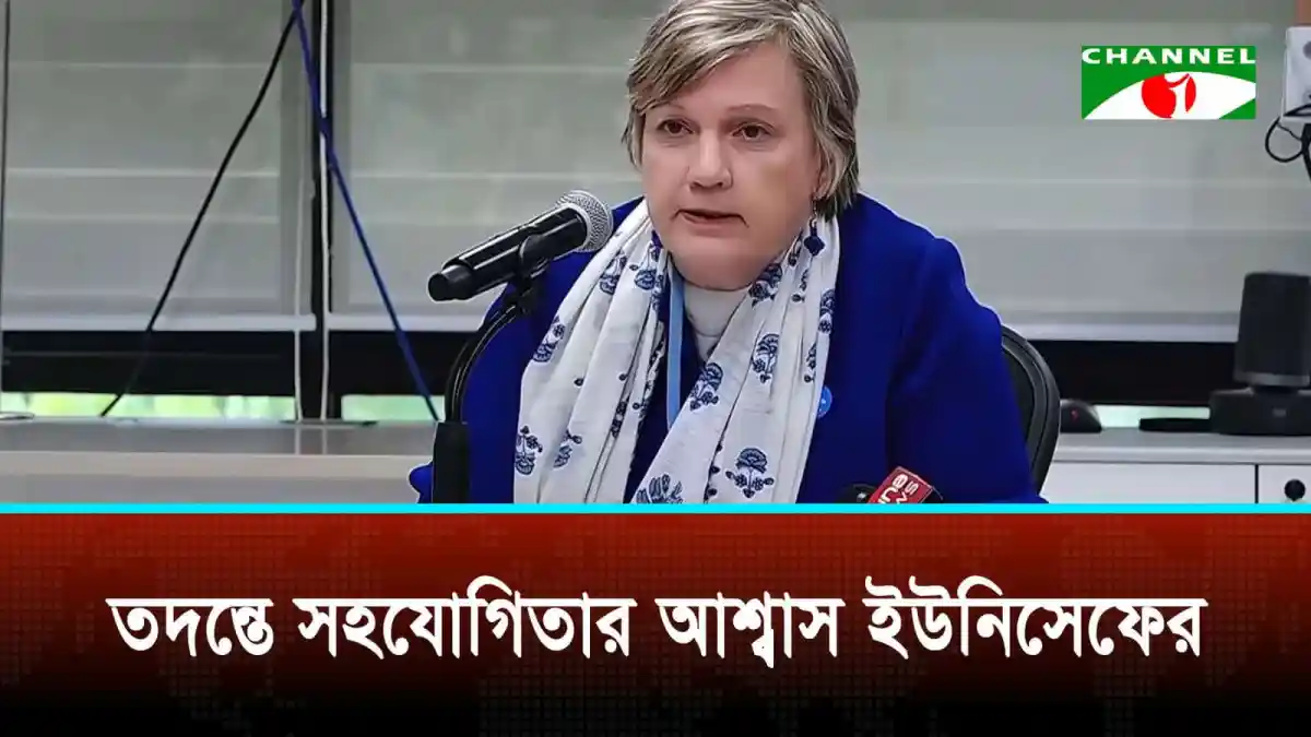 অন্তর্বর্তী সরকারকে টিকার স্বল্পতার কথা জানিয়েছিল ইউনিসেফ. Channel i News - চ্যানেল আই নিউজ