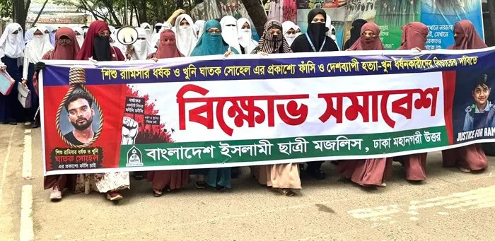 বাংলাদেশি নারীরা রাস্তায় বিক্ষোভ দেখাচ্ছেন, ইসলামী দলগুলোর সমর্থনে. Channel i News - চ্যানেল আই নিউজ
