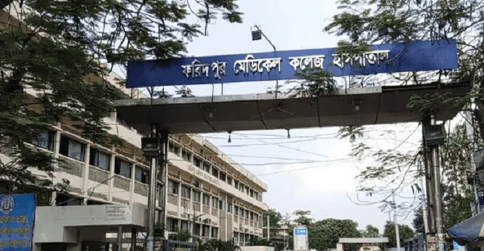 ফরিদপুর মেডিকেল কলেজ হাসপাতালের প্রবেশদ্বার. Channel i News - চ্যানেল আই নিউজ