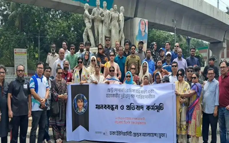 রামিশার হত্যার বিচার দাবিতে মানববন্ধনে অংশগ্রহণকারীরা. Channel i News - চ্যানেল আই নিউজ