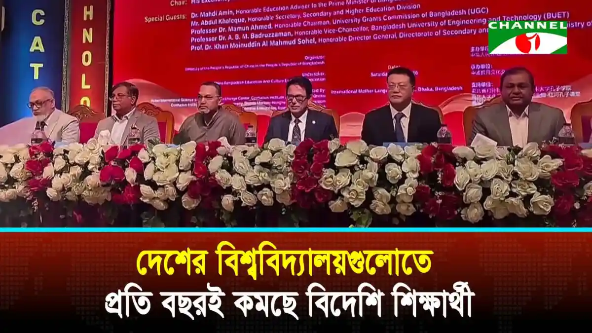 শিক্ষা খাতে নতুন কর্মপরিকল্পনা নিয়ে আলোচনা করছে শিক্ষামন্ত্রী ও অতিথিরা. Channel i News - চ্যানেল আই নিউজ