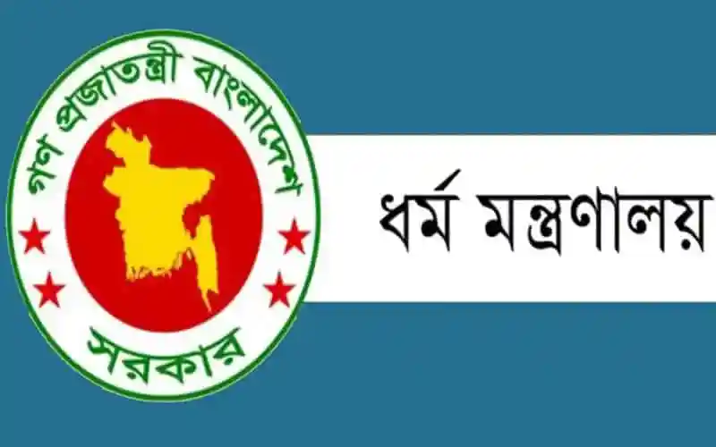 বাংলাদেশ ধর্ম মন্ত্রণালয়ের লোগো ও নির্দেশনা বোর্ড. Channel i News - চ্যানেল আই নিউজ