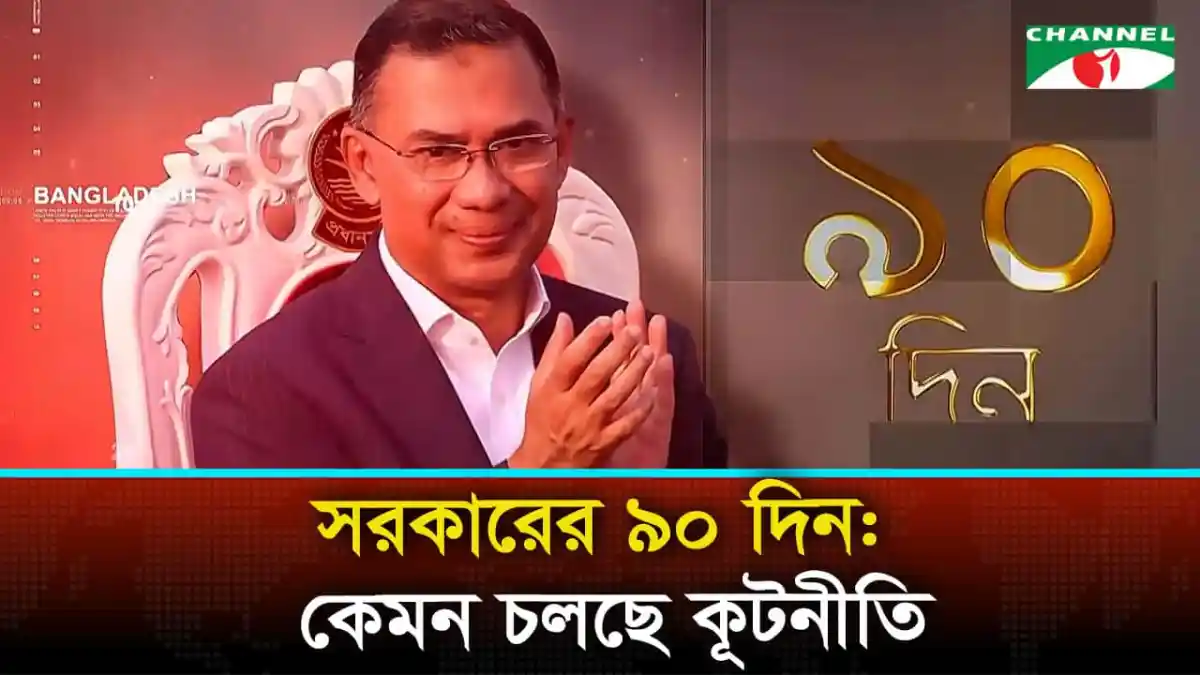 চ্যানেল আই অনলাইন সংবাদে নতুন সরকারের কূটনীতি আলোচনা. Channel i News - চ্যানেল আই নিউজ