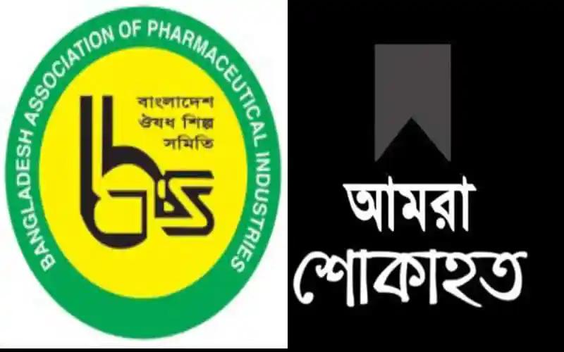 বাংলাদেশ ফার্মাসিউটিক্যাল ইন্ডাস্ট্রিজ অ্যাসোসিয়েশনের লোগো ও শোক প্রকাশের বার্তা. Channel i News - চ্যানেল আই নিউজ