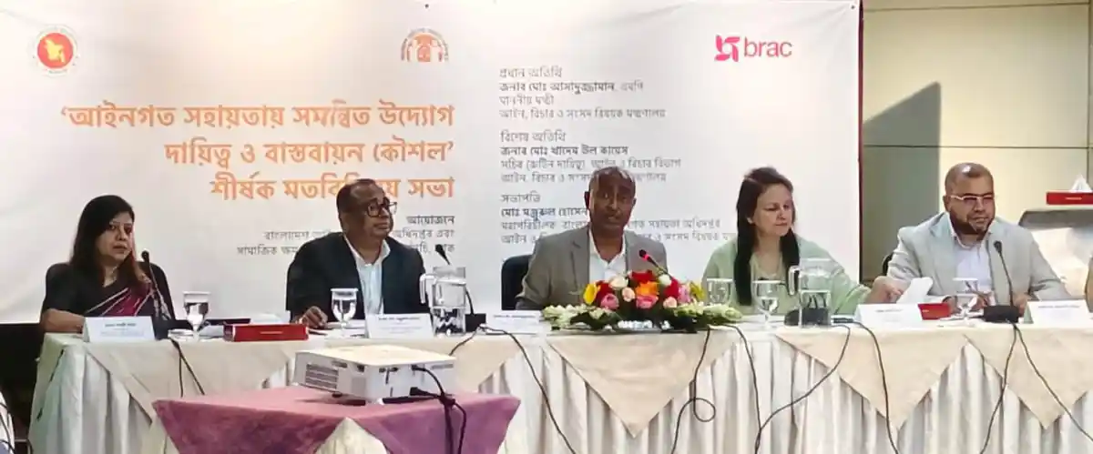 সরকারি-বেসরকারি সমন্বয়ে আইনগত সহায়তা কার্যক্রমের উপর আলোচনা সভা. Channel i News - চ্যানেল আই নিউজ
