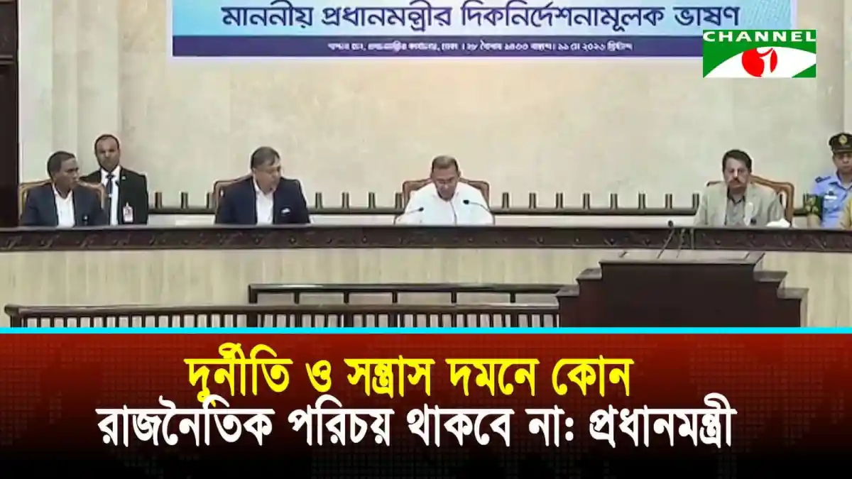 বাংলাদেশের প্রধানমন্ত্রী সভায় সভাপতিত্ব করছেন. Channel i News - চ্যানেল আই নিউজ