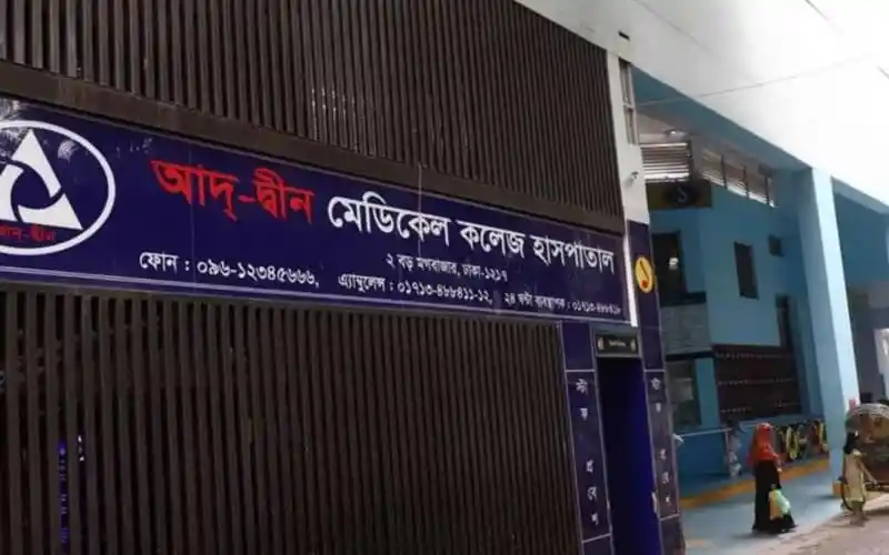 চ্যানেল আই অনলাইন হাসপাতাল ও ক্লিনিকের বহির্দর্শ, বাংলা ভাষায় সংবাদ ও তথ্য. Channel i News - চ্যানেল আই নিউজ