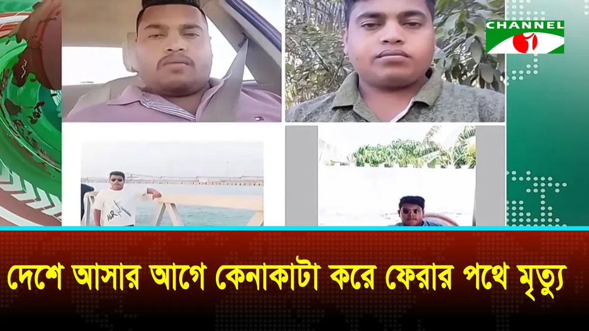 ওমানে গাড়ির ভেতর থেকে প্রবাসী বাংলাদেশী ৪ ভাইয়ের ম/র/দে/হ উ/দ্ধা/র