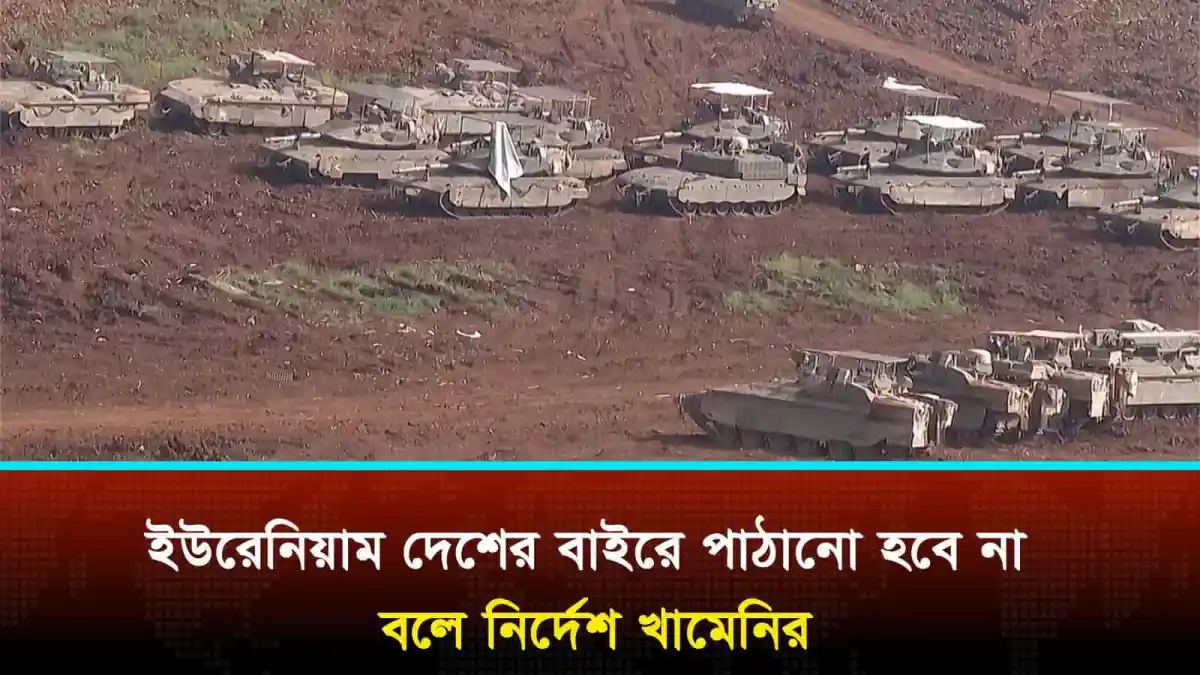 ইউরেনিয়াম জব্দের ছবি, আন্তর্জাতিক নিরাপত্তা সংক্রান্ত. Channel i News - চ্যানেল আই নিউজ