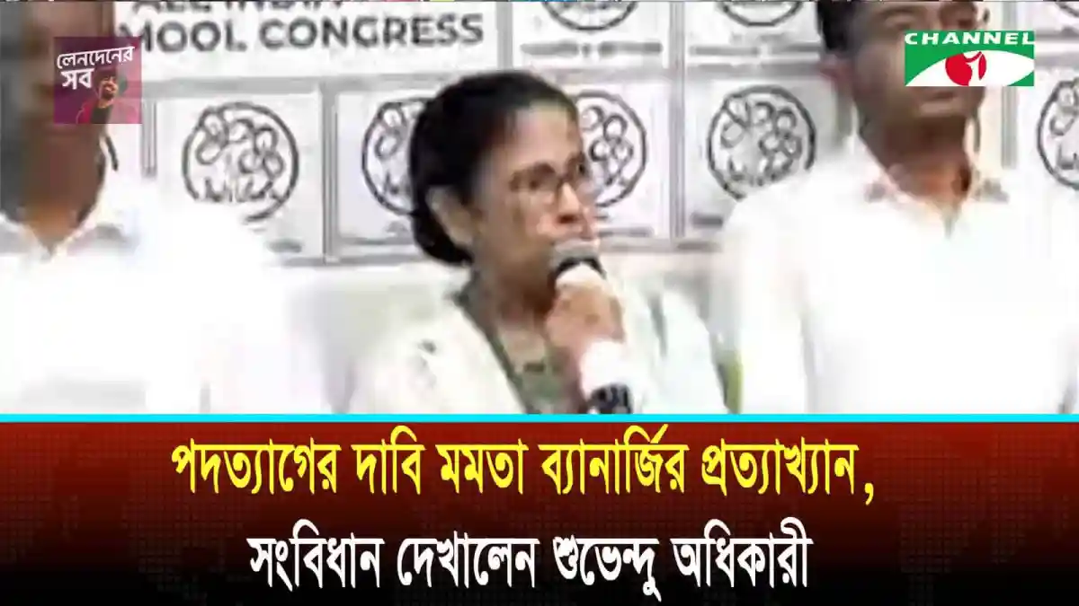 শুভেন্দু অধিকারী সংবিধান দেখাচ্ছেন, রাজনৈতিক আলোচনা চলমান. Channel i News - চ্যানেল আই নিউজ