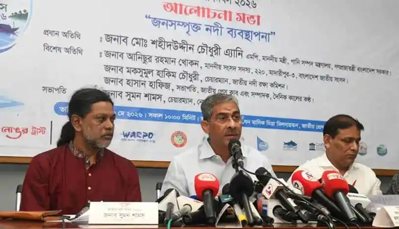 নদী ও পানি সম্পদ বিষয়ক আলোচনা সভায় বক্তারা. Channel i News - চ্যানেল আই নিউজ