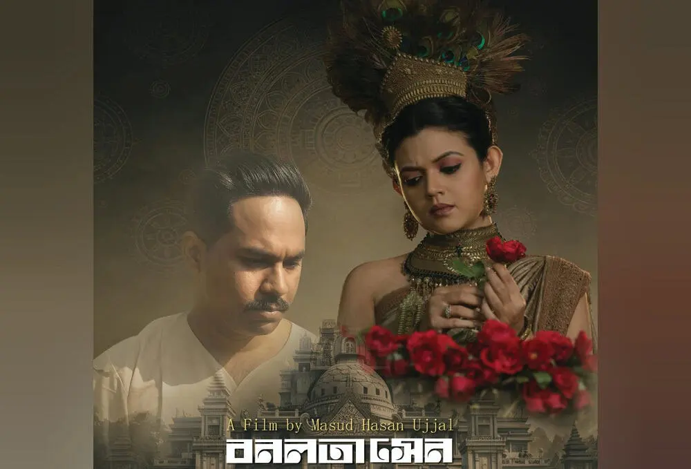 ঈদে আসছে 'বনলতা সেন' সিনেমার পোস্টার, নান্দনিক ডিজাইন ও শিল্পকলা. Channel i News - চ্যানেল আই নিউজ