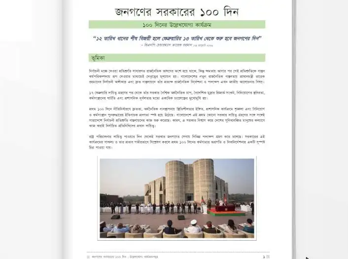 সরকারের ১০০ দিন নিয়ে ই-বুক প্রকাশের ছবি, জাতীয় স্মৃতি সৌধের সামনে জনসমাগম. Channel i News - চ্যানেল আই নিউজ