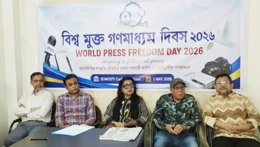 বিশ্ব প্রেস স্বাধীনতা দিবস ২০২৬ উদযাপন অনুষ্ঠানে বক্তারা. Channel i News - চ্যানেল আই নিউজ