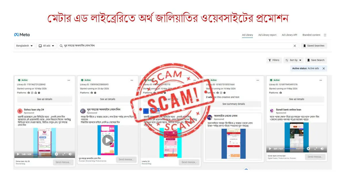 ফেসবুক প্রতারণার ফাঁদে পড়া অ্যাপের স্ক্রিনশট. Channel i News - চ্যানেল আই নিউজ