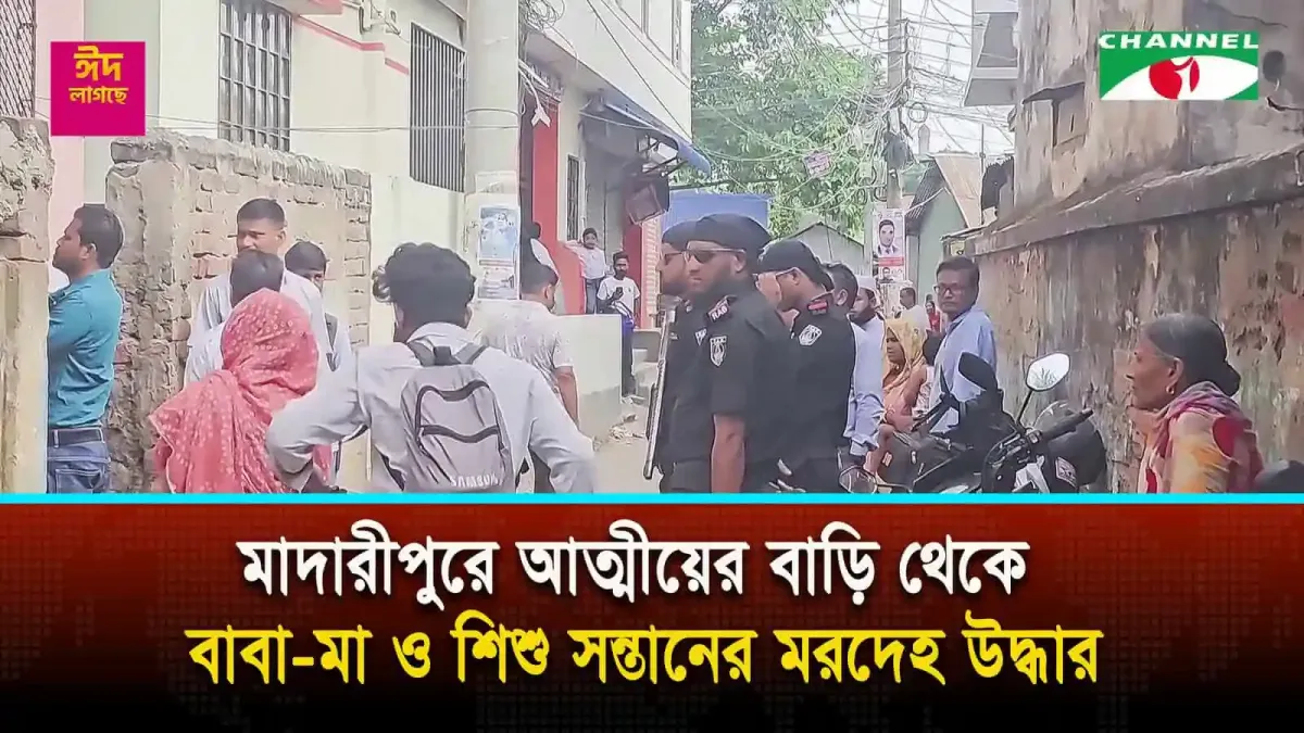 মাদারীপুরে মরদেহ উদ্ধার ঘটনাস্থলে পুলিশ ও স্থানীয়রা. Channel i News - চ্যানেল আই নিউজ