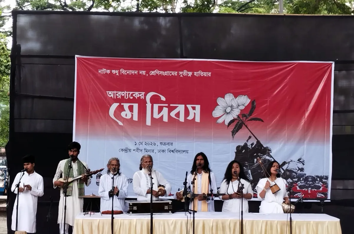 মে দিবসের অনুষ্ঠানে অংশগ্রহণকারী শিল্পীরা সংগীত পরিবেশন করছেন. Channel i News - চ্যানেল আই নিউজ