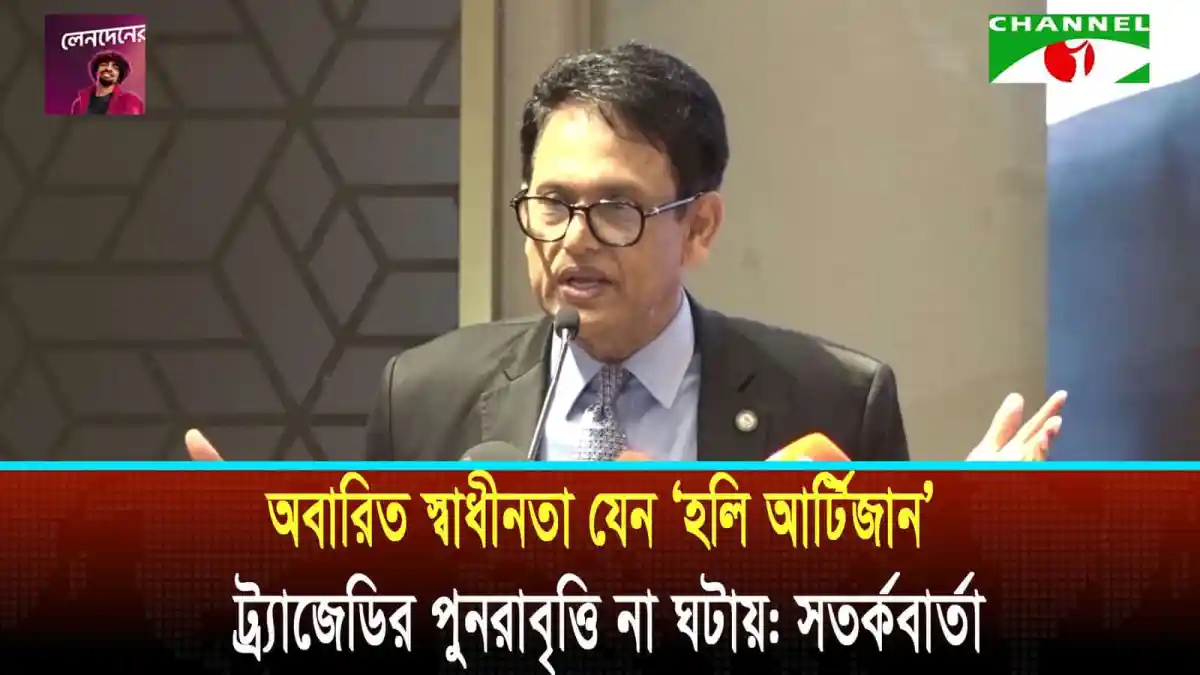 বিশ্ববিদ্যালয় নীতিমালা নিয়ে বক্তা বক্তব্য দিচ্ছেন. Channel i News - চ্যানেল আই নিউজ