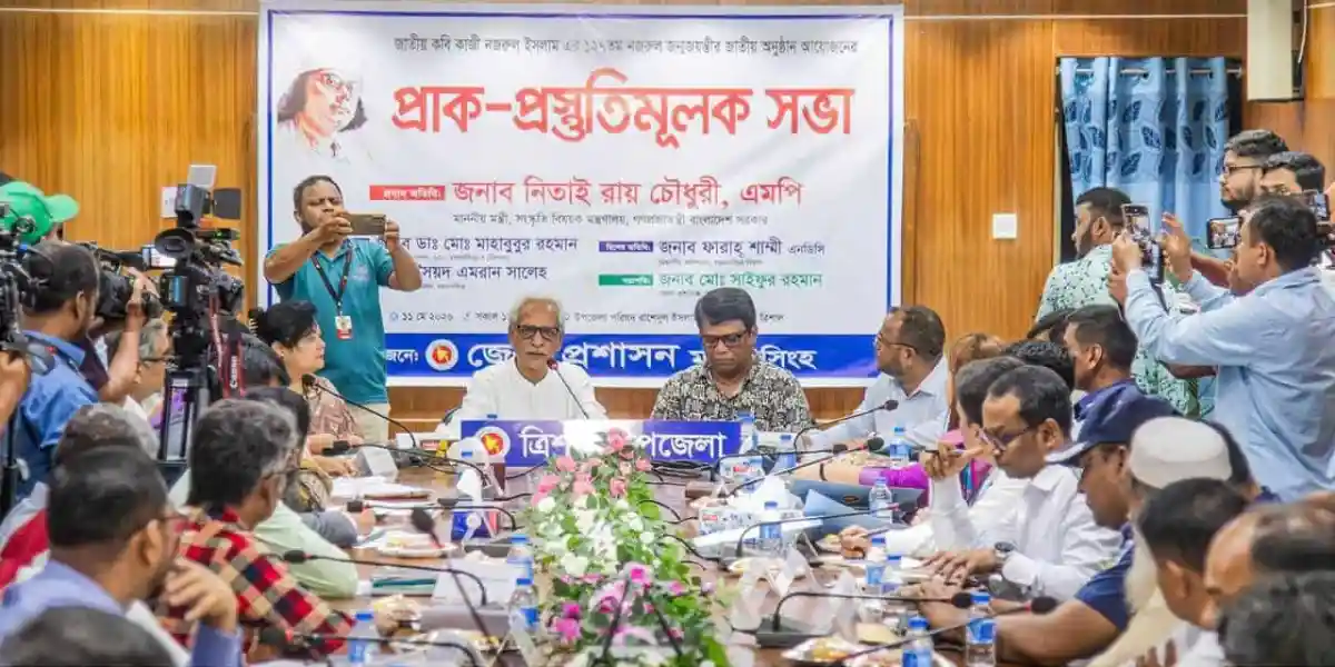 ত্রিশালে নজরুল জয়ন্তী উদযাপনের আলোচনা সভা।. Channel i News - চ্যানেল আই নিউজ