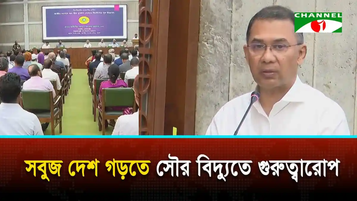 -4 Channel i News - চ্যানেল আই নিউজ