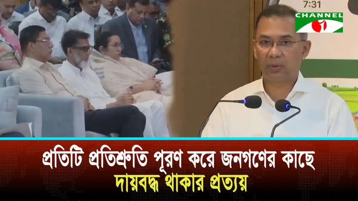 প্রধানমন্ত্রী ভাষণ দিচ্ছেন, অনুষ্ঠানে উপস্থিত অতিথি ও দর্শক. Channel i News - চ্যানেল আই নিউজ