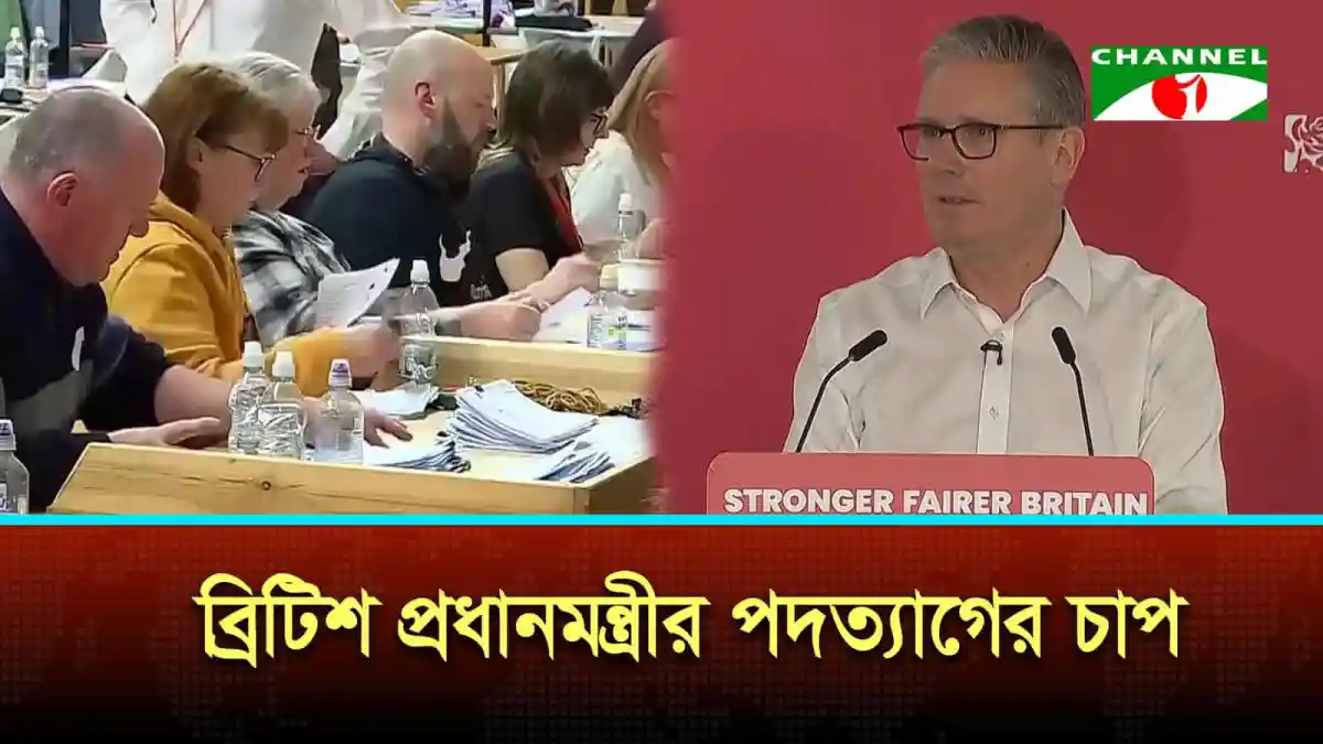 ব্রিটিশ প্রধানমন্ত্রী কিয়ের স্টারমার বক্তৃতা দিচ্ছেন. Channel i News - চ্যানেল আই নিউজ