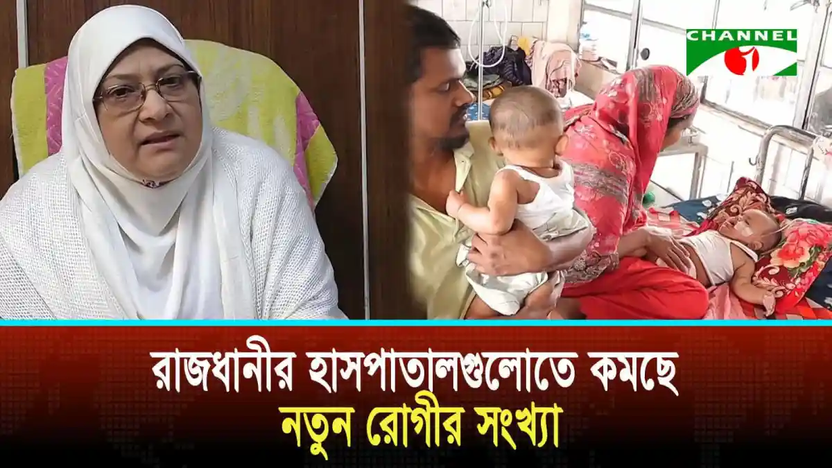 রাজশাহীতে হামে আক্রান্ত রোগীর চিকিৎসা চলছে. Channel i News - চ্যানেল আই নিউজ