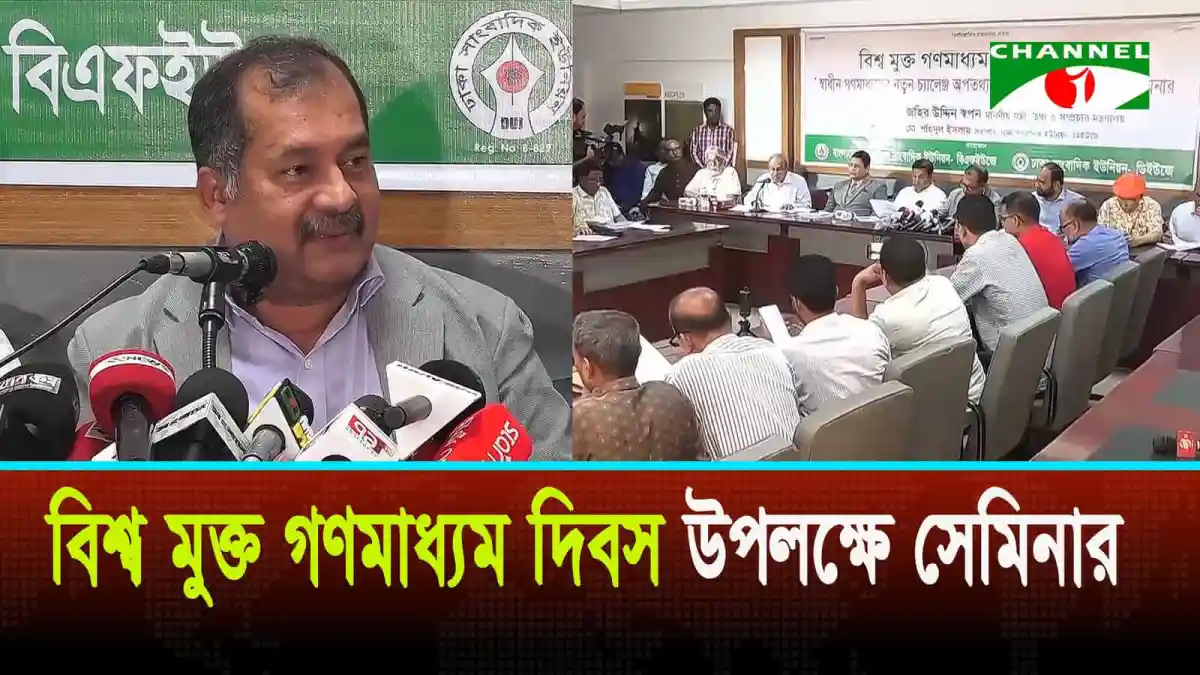 -4 Channel i News - চ্যানেল আই নিউজ