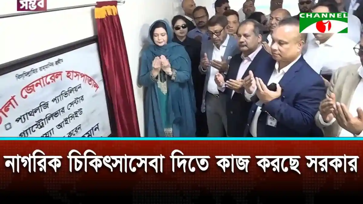 সরকারের নাগরিক চিকিৎসাসেবা উদ্বোধন অনুষ্ঠানে উপস্থিত অতিথিরা প্রার্থনা করছেন. Channel i News - চ্যানেল আই নিউজ