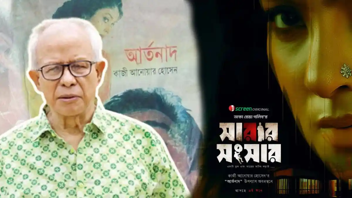 চ্যানেল আই অনলাইন সংবাদে কাজী আনোয়ার হোসেনের উপন্যাসের উপর ওয়েব ফিল্মের ছবি. Channel i News - চ্যানেল আই নিউজ