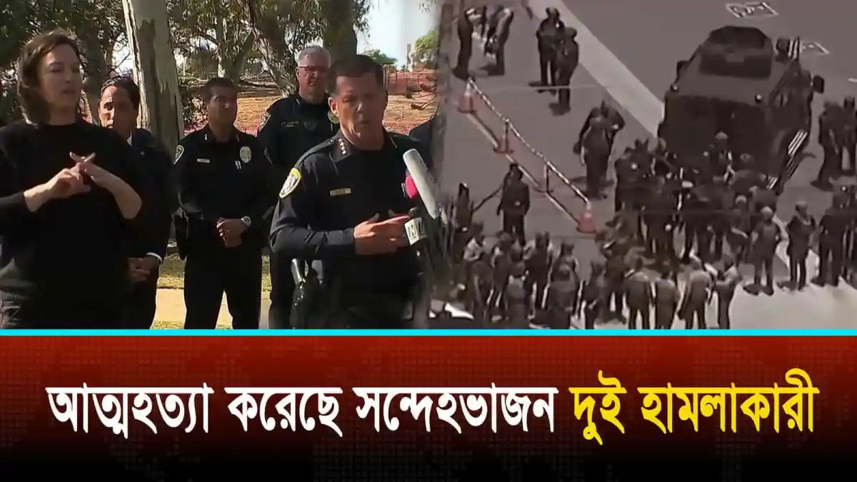 স্যান ডিয়েগো মসজিদে হামলার ঘটনায় পুলিশ ও নিরাপত্তা বাহিনী. Channel i News - চ্যানেল আই নিউজ