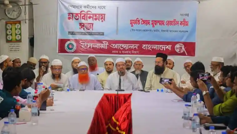 ইসলামী আন্দোলন বাংলাদেশের আলোচনা সভা, মুসল্লিরা উপস্থিত. Channel i News - চ্যানেল আই নিউজ