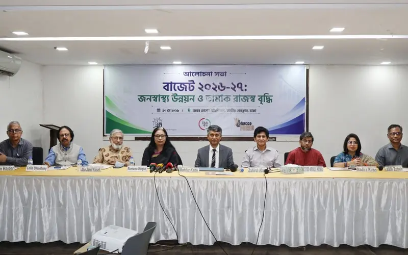 তামাক কর কাঠামো সংস্কার নিয়ে বিশেষজ্ঞদের আলোচনা সভা. Channel i News - চ্যানেল আই নিউজ