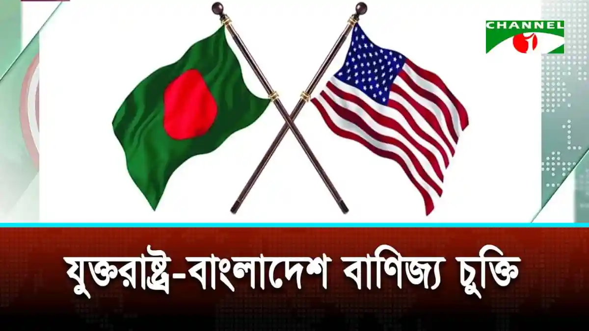 বাংলাদেশ ও মার্কিন পতাকা পতাকা ক্রস, চ্যানেল আই অনলাইন. Channel i News - চ্যানেল আই নিউজ