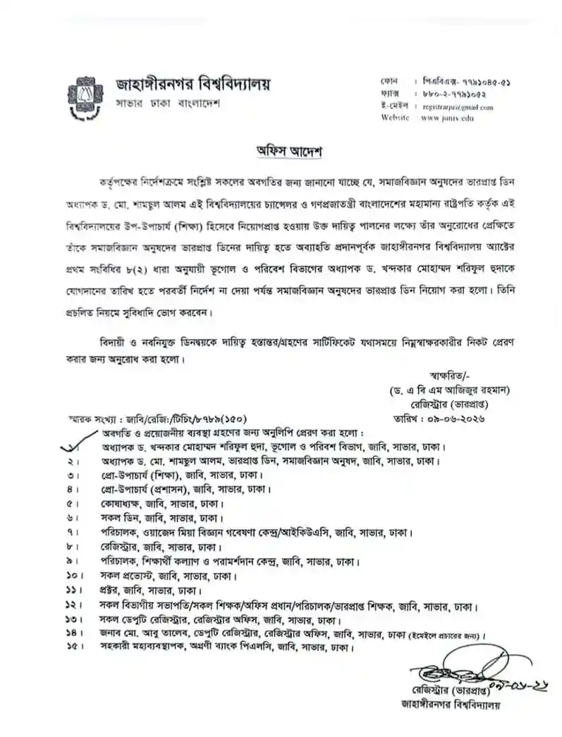 জাবির সমাজবিজ্ঞান অনুষদের ভারপ্রাপ্ত ডিনের অফিসে সাক্ষাৎকার।. Channel i News - চ্যানেল আই নিউজ