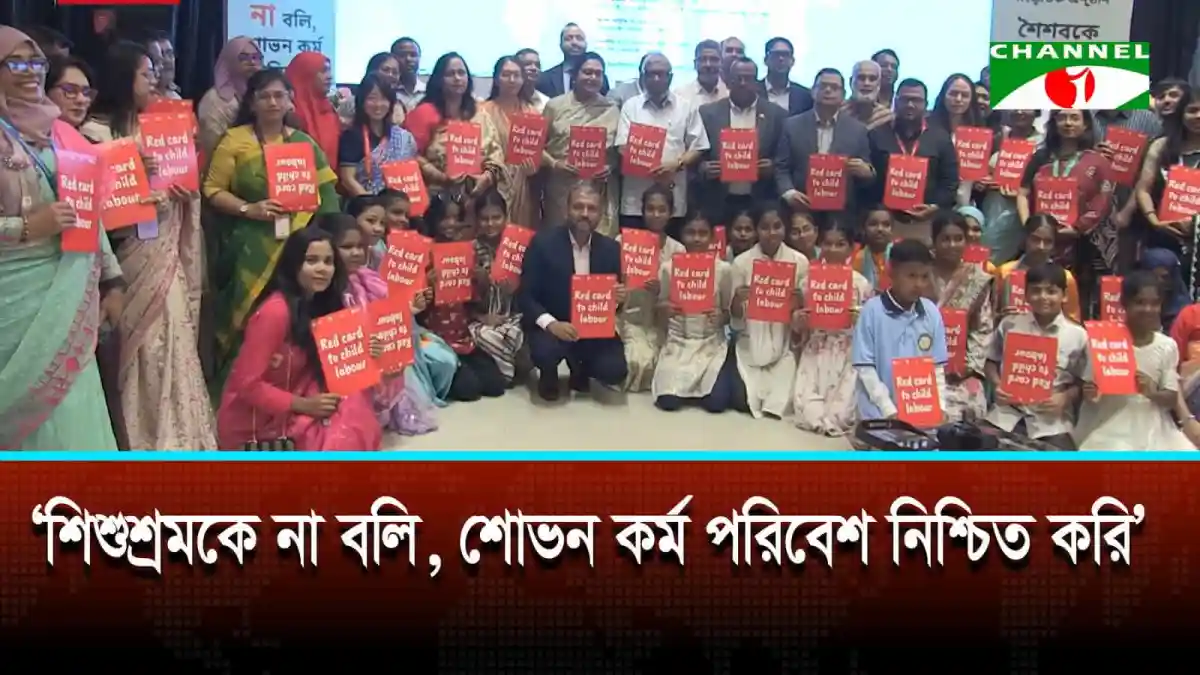 শিশুশ্রম বিরোধী মানববন্ধন ও প্রতিবাদ সভা, শিশু অধিকার রক্ষা. Channel i News - চ্যানেল আই নিউজ